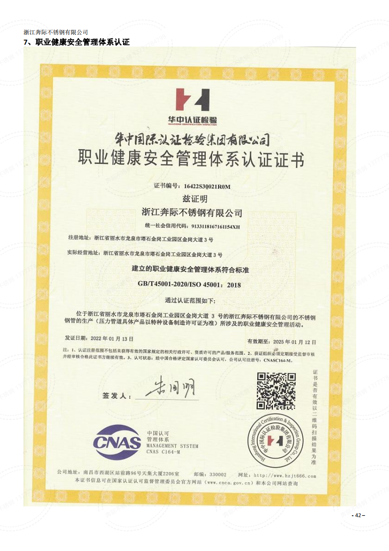 ISO9001认证