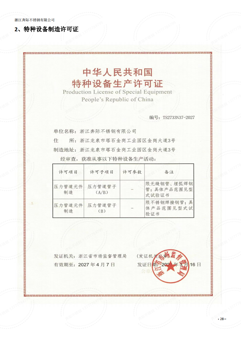 营业执照