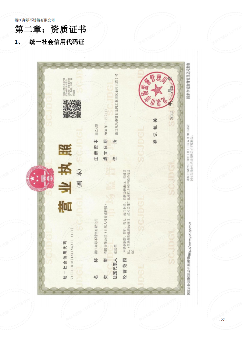 资质文件